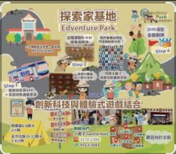 Edventurepark 探索家基地